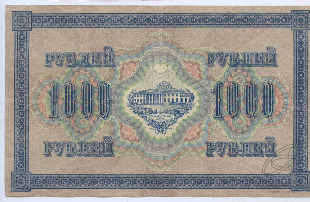 1000 рублей 1917 — Упр. Шипов. Шмидт (Шмидт)