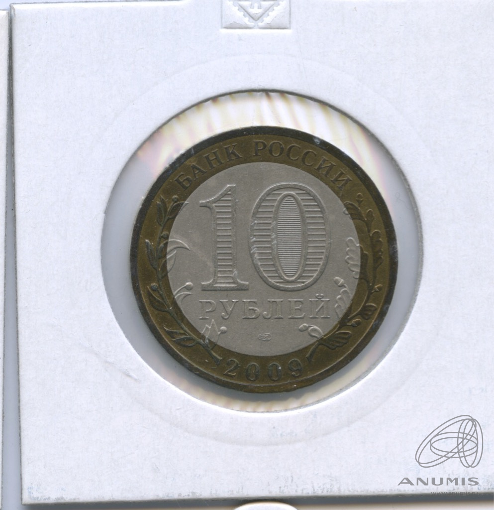10 рублей 2009 СПМД — Калуга (XIV в.). В холдере