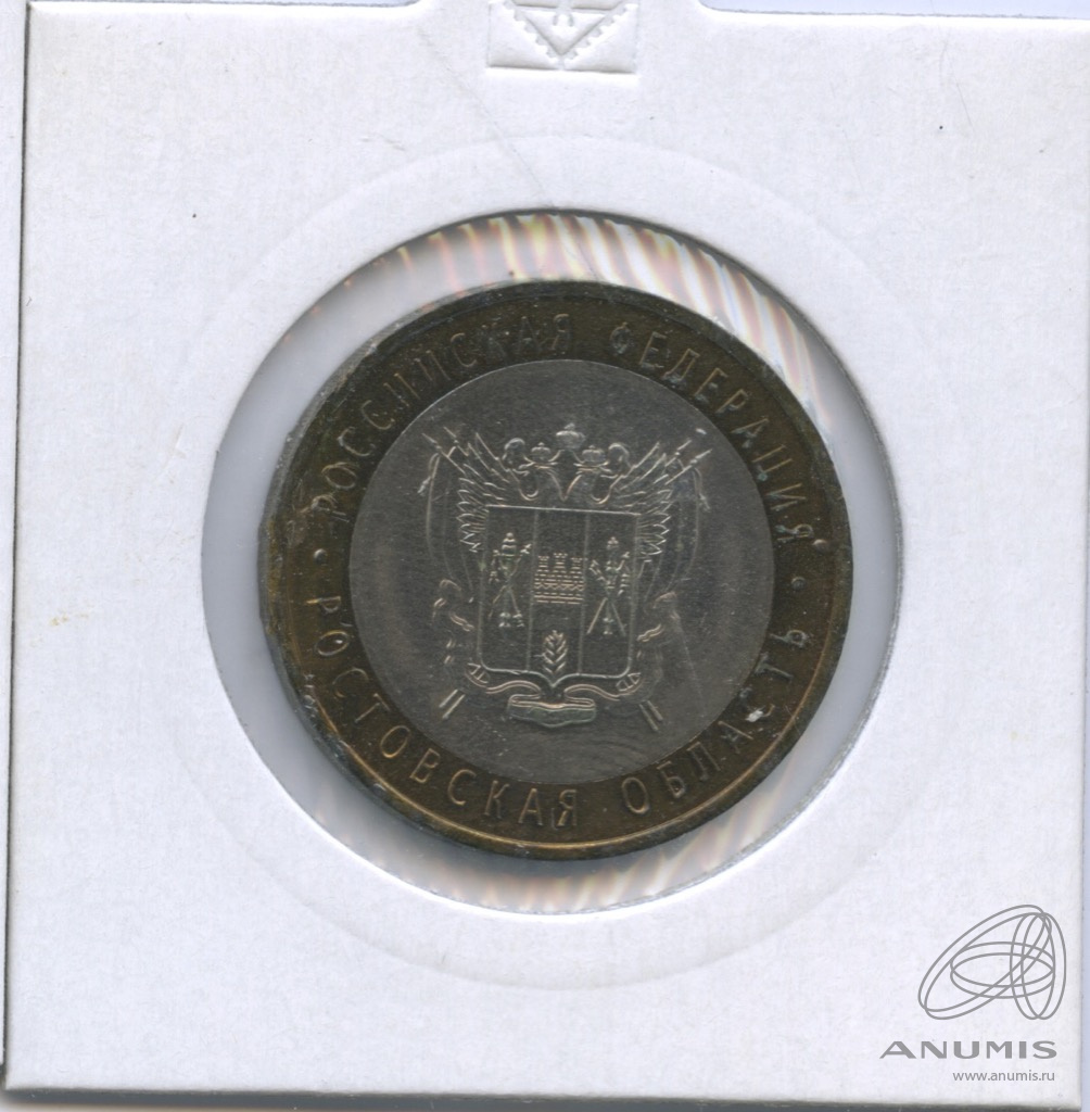 10 рублей 2007 СПМД — Ростовская область. В холдере