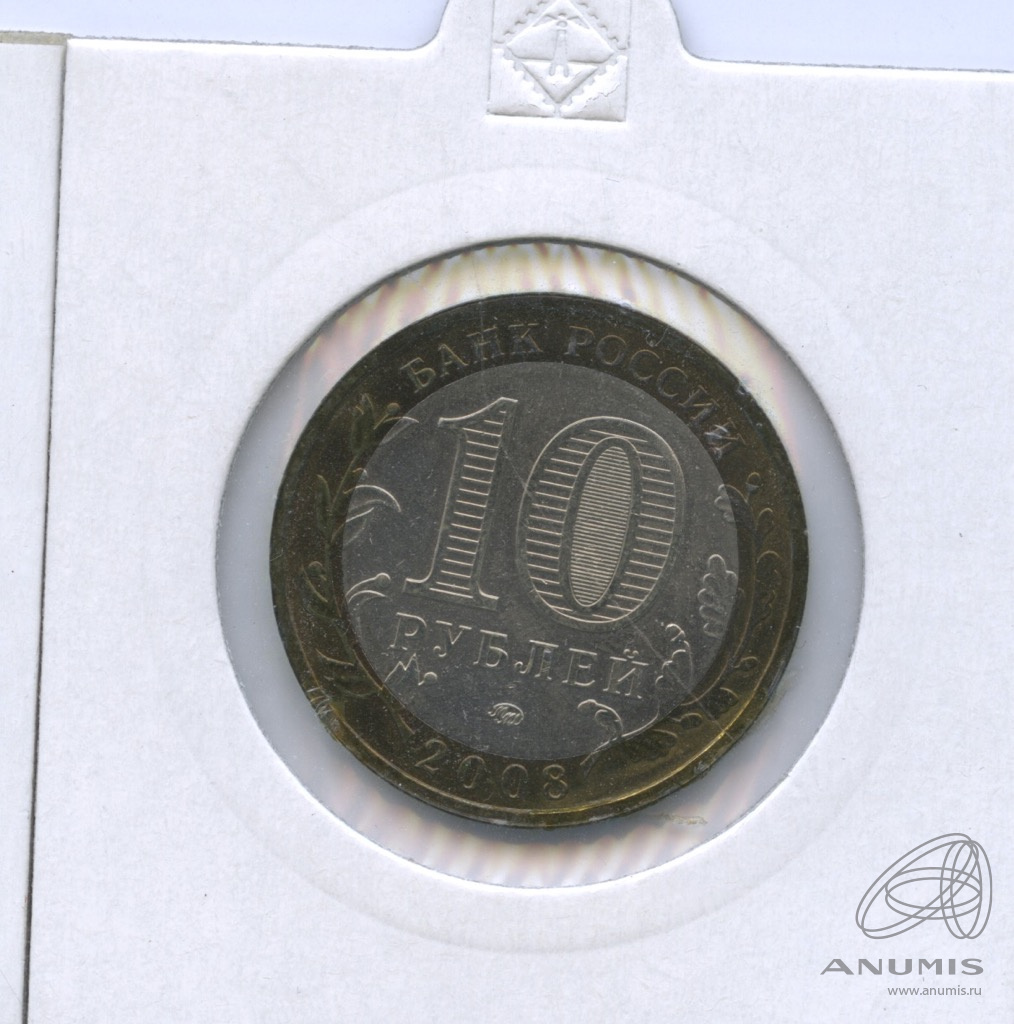 10 рублей 2008 ММД — Приозерск, Ленинградская область (XII в.). В холдере