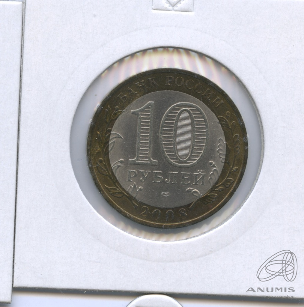 10 рублей 2008 СПМД — Кабардино-Балкарская Республика. В холдере