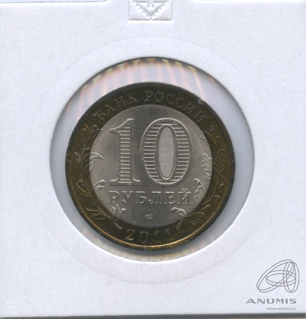 10 рублей 2011 СПМД — Соликамск, Пермский край. В холдере