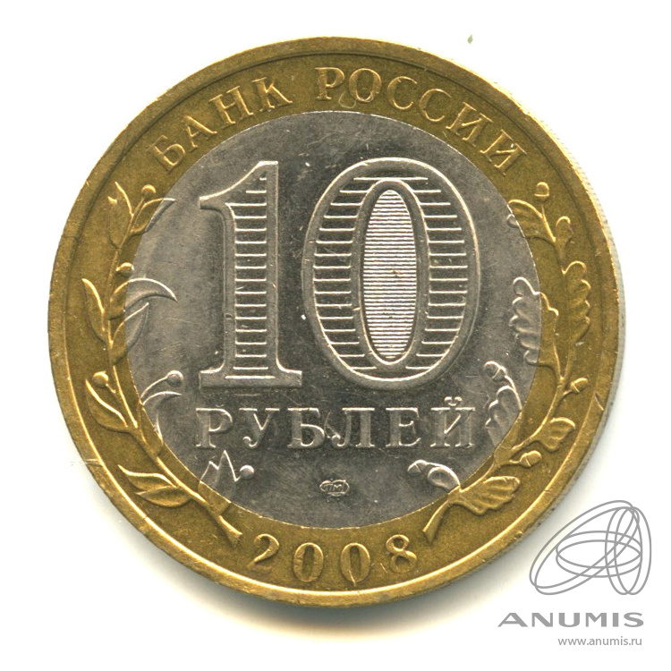 10 рублей 2008 СПМД — Приозерск, Ленинградская область (XII в.)
