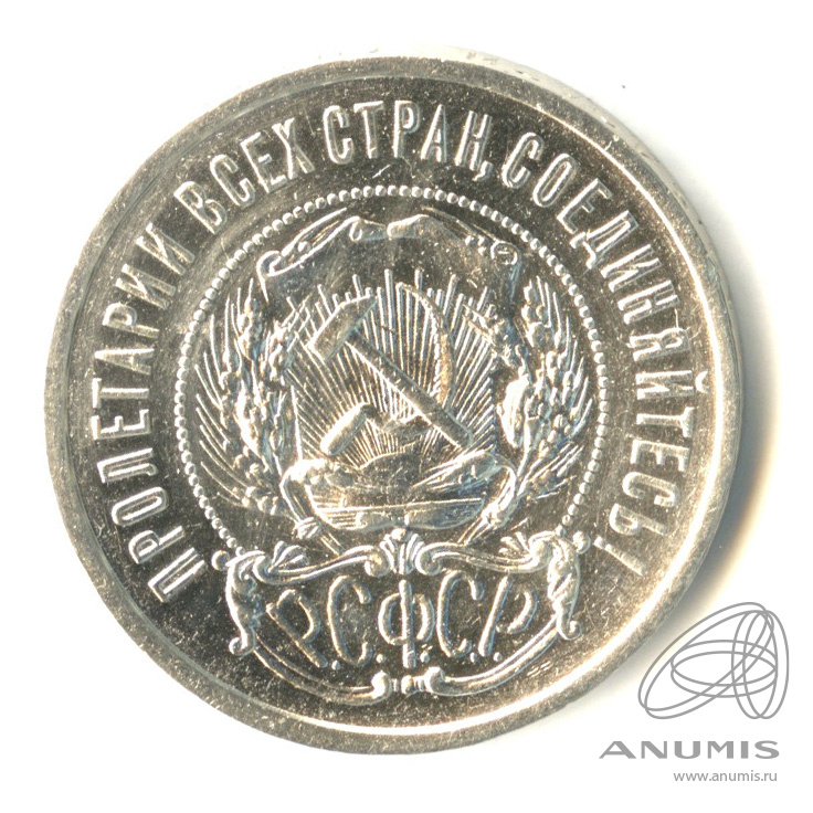 50 копеек 1922 ПЛ — Звезда П. Л