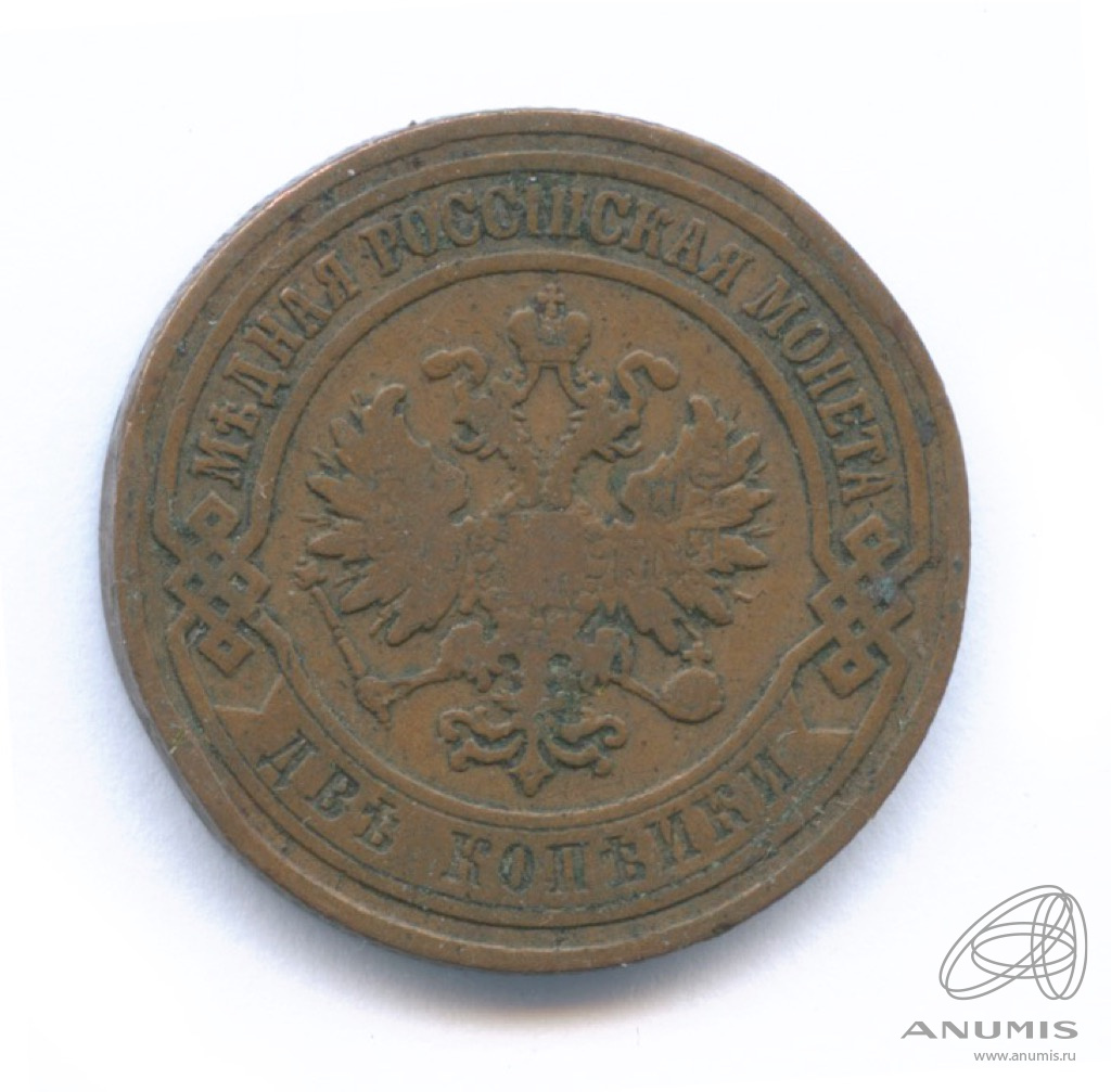 2 копейки 1904 СПБ
