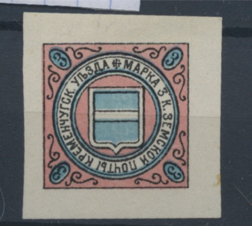 Марка «Земство. Кременьчуг». Б/з. Редкая 1902