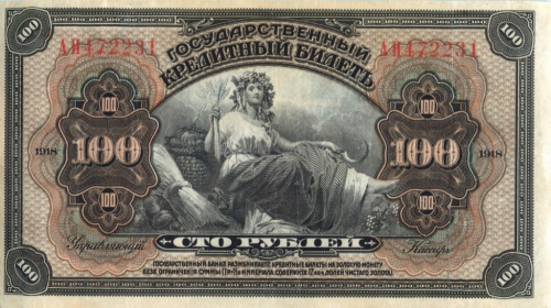 100 рублей — Государственный Кредитный Билет. Без подписей на аверсе 1918