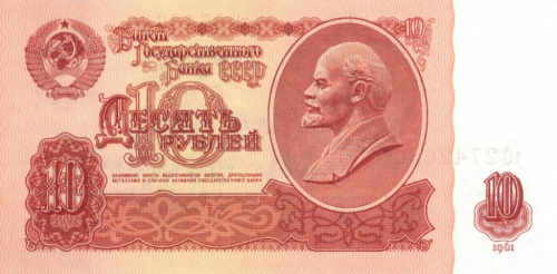 10 рублей 1961 аА-эЯ