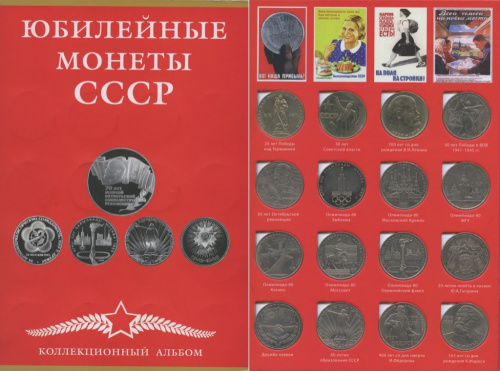 Лот монет «Юбилейные». 64 шт. В упаковке