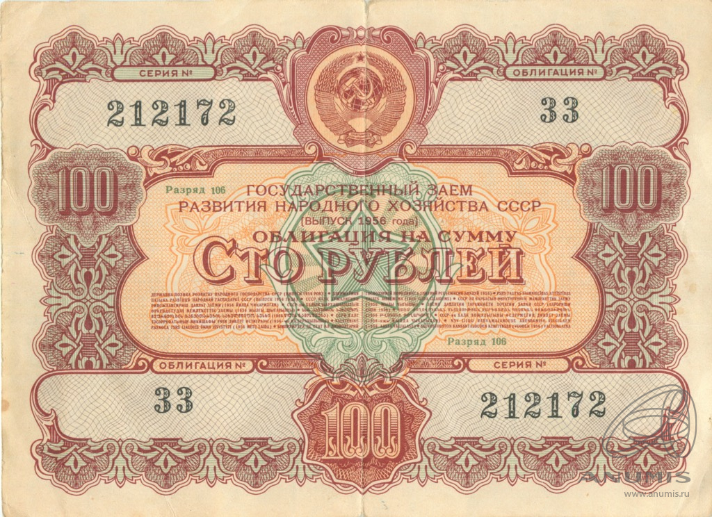 Ркк бо 01 облигации. Облигации 1956 года. Облигация 250 рублей Екатерины. 25 Рублей 1956 года. Заём развития народного хозяйства.