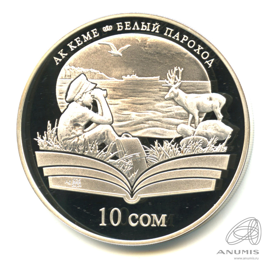 10 сомов 2009 «Белый пароход. Произведения Чингиза Айтматова. 2009. В ...