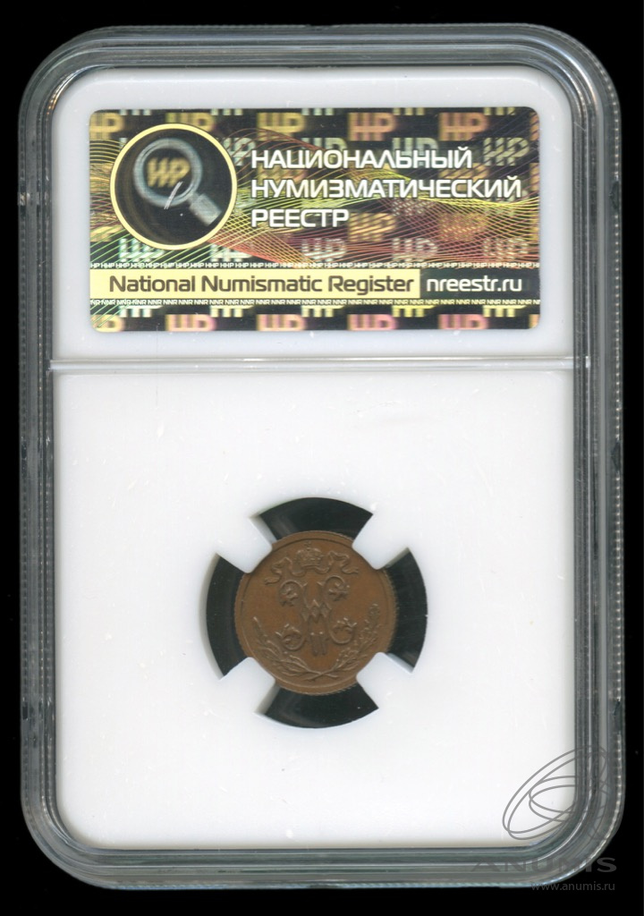 ½ копейки 1914 СПБ — Вензель Николая II. В слабе. AU55BN