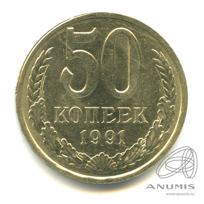 Копейка 1991 л