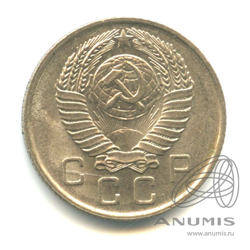 10 копеек 1957 — Венок 15 лент