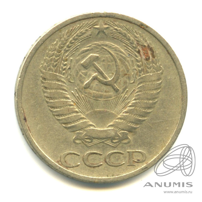 50 копеек 1972