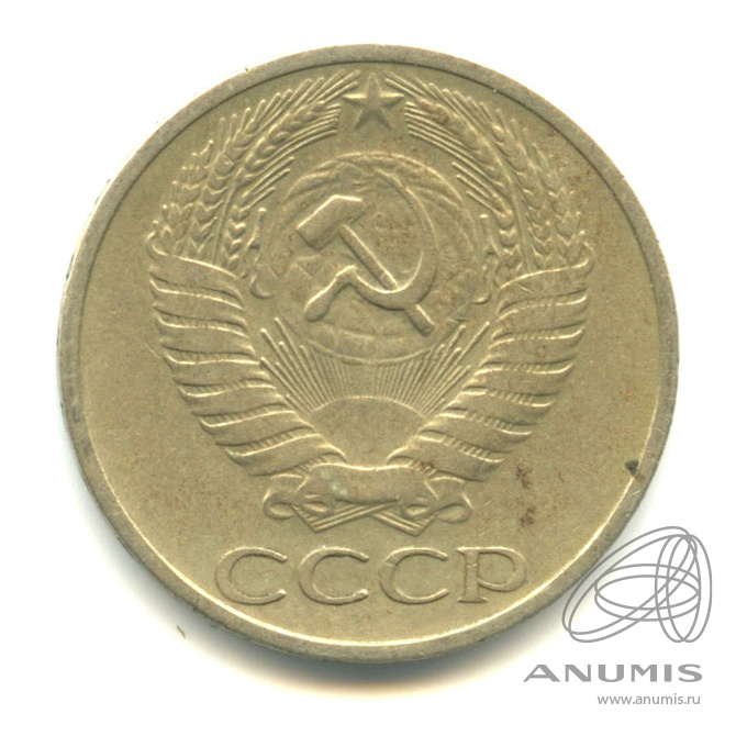 50 копеек 1965
