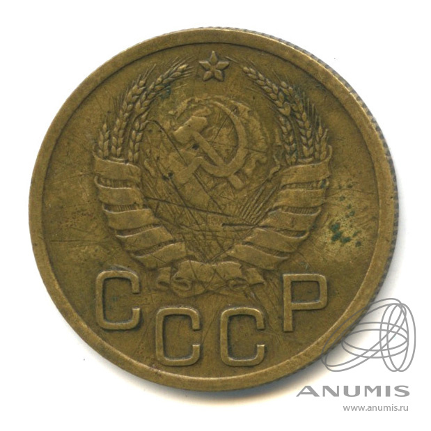 3 копейки 1937 — Венок 11 лент. л/c: Звезда выпуклая (фигурная) (л/c: Звезда выпуклая (фигурная))