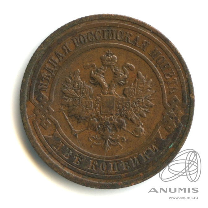 2 копейки 1912 СПБ
