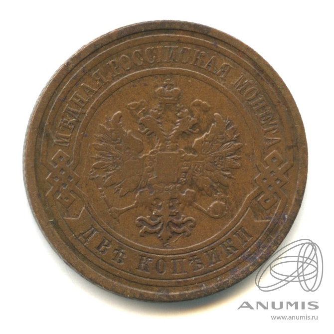 2 копейки 1908 СПБ