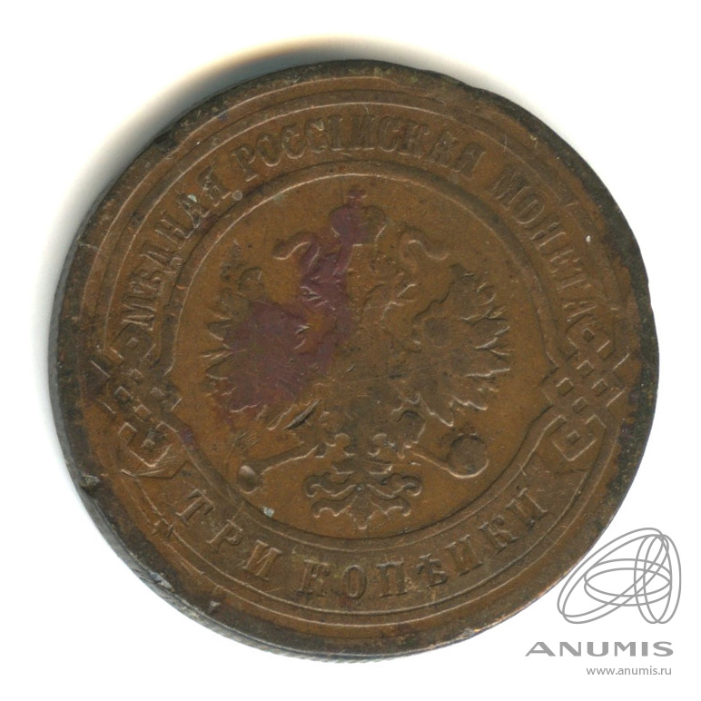 3 копейки 1902 СПБ