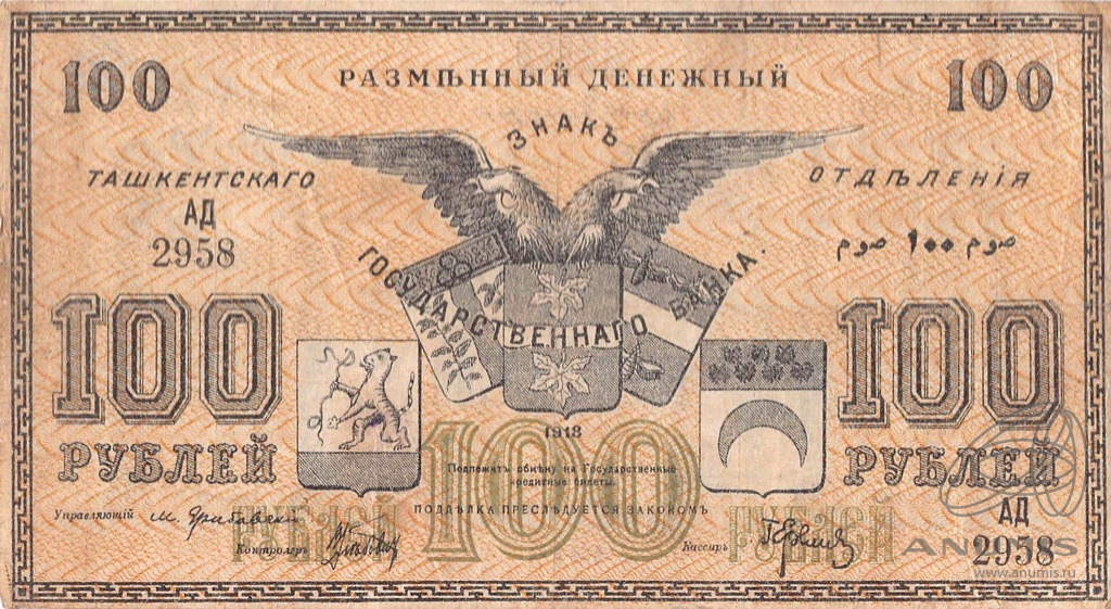 Рубль в ташкенте. 100% Копия. Ташкент 1918.