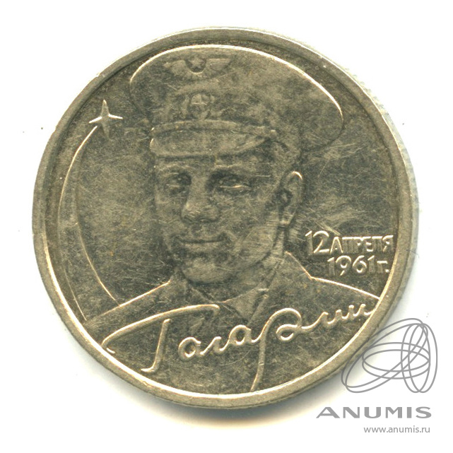 Купить 2 Рубля 2001 Год Гагарин
