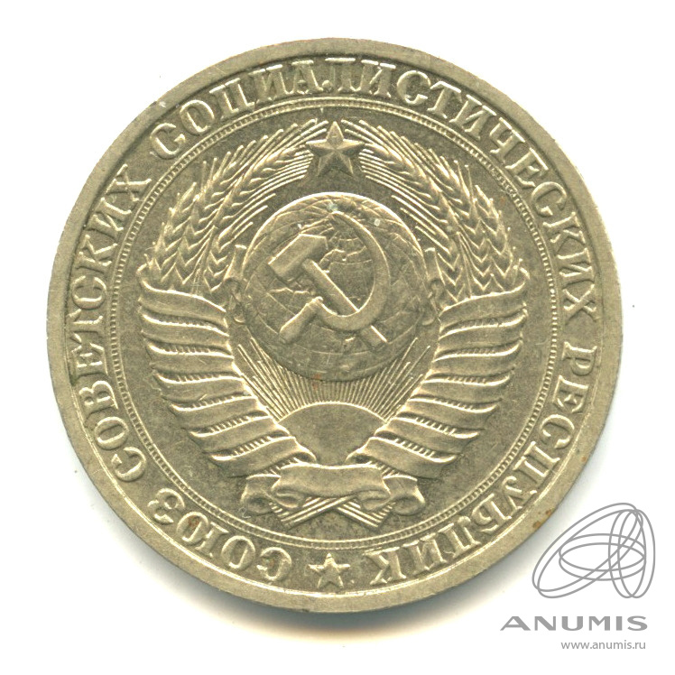 1 рубль 1988