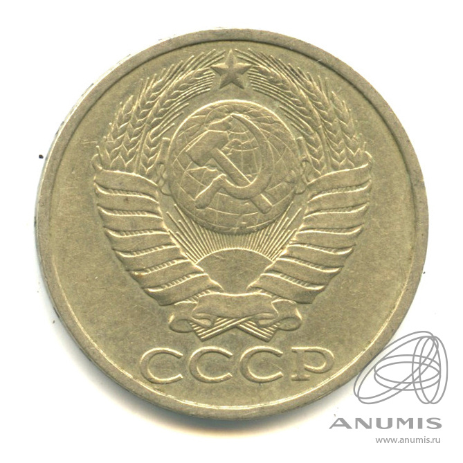 50 копеек 1983