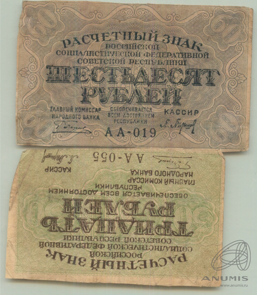 Купюра 30 рублей. Банкнота 30 рублей 1919 года. 30 Рублей.