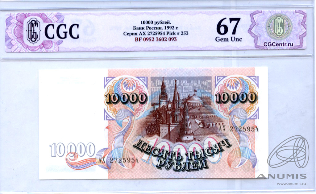 35 95 в рублях. 10000 Рублей. Банкнота 10000 рублей 1992. Купюра 10000 рублей. Купюра 10000 рублей 1992.