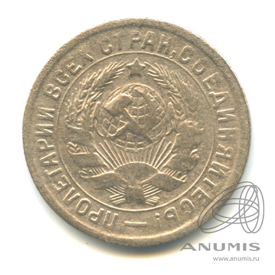 15 копеек 1934 — Со щитом. шт. 1.1, Федорин 300 $