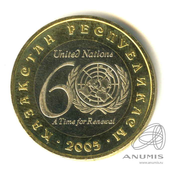 60 тенге в рублях на сегодня. Купить монету Казахстана 60 лет ООН. 100 Тенге 2005 года цена стоимость монеты НАТО.