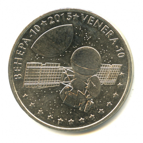 50 тенге — Венера-10. Космос. 2015