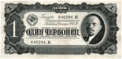 1 червонец. Билет Государственного банка СССР. Кардаков № 1.4.329. 1937