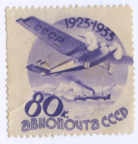 Марка авиапочты «Авиапочта СССР 1923?1933» номиналом «80 копеек» 1934 ...