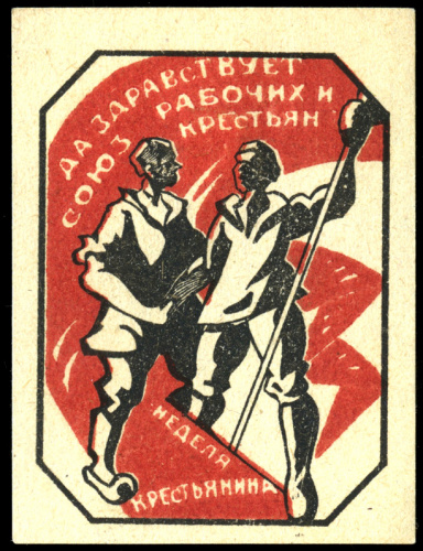 Марка непочтовая «Неделя крестьянина» 15 июня 1920 г. на заседании Политбюро ЦК Е.А. Преображенский внес инициативу организации «Недели крестьянина». ПБ постановило — «одобрить предложение» (Преображенский, Евгений Алексеевич (15 февраля 1886 — 13 июля 19