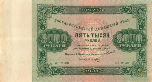 5000 рублей — 2 выпуск. Нарком фин. Сокольников. Сапунов 1923