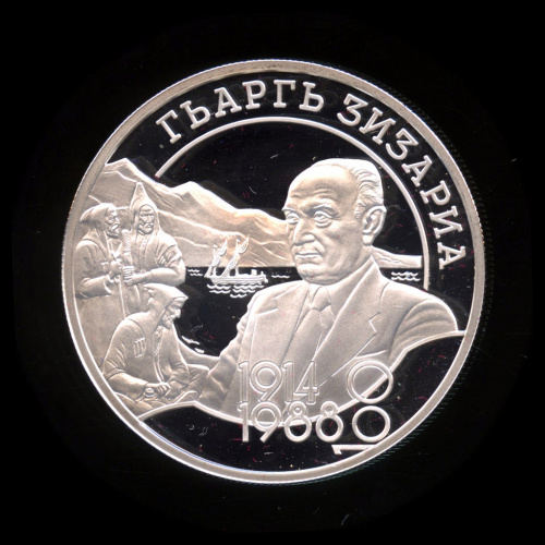 10 апсаров — Георгий Дзидзария. Выдающиеся личности Абхазии. 2014. В капсуле. Тираж 500 штук