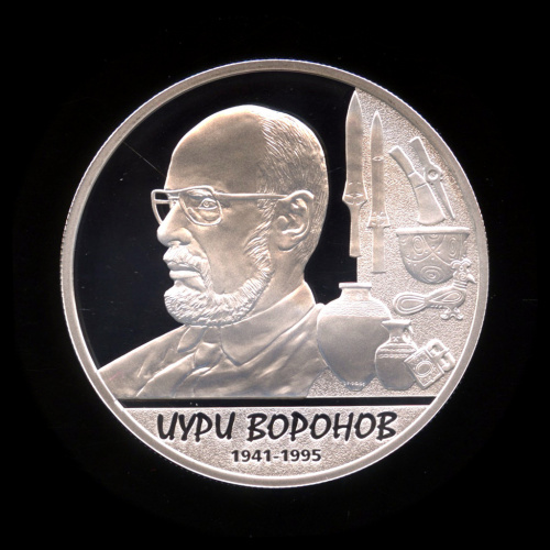 10 апсаров — Юрий Воронов. Выдающиеся личности Абхазии. 2014. В капсуле. Тираж 500 штук