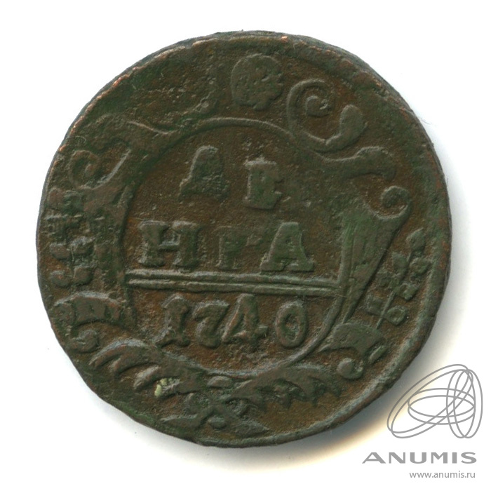 Деньга (½ копейки) 1740 — (½ копейки) - Орел 1738 г (Орел 1738 г.)