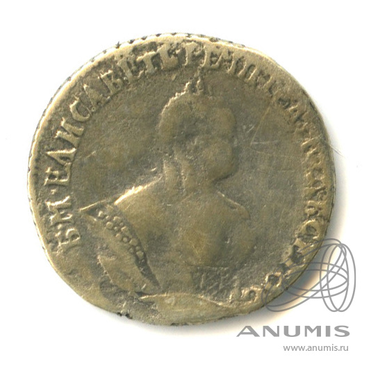 Гривенник 1744 — (10 копеек) - Портрет Елизаветы