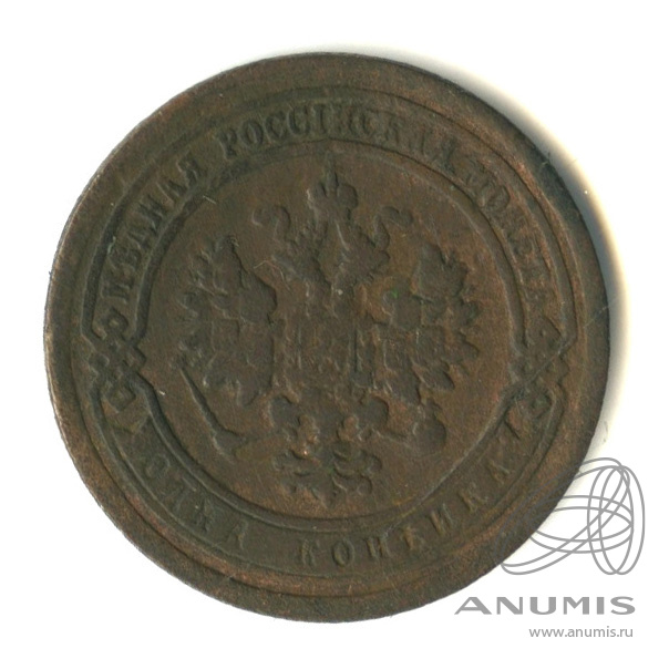 1 копейка 1889 СПБ