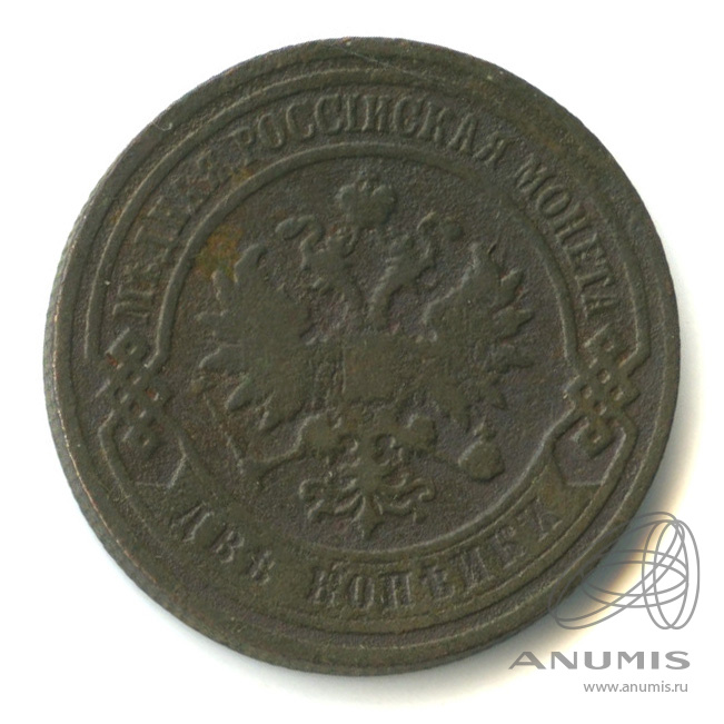 2 копейки 1904 СПБ