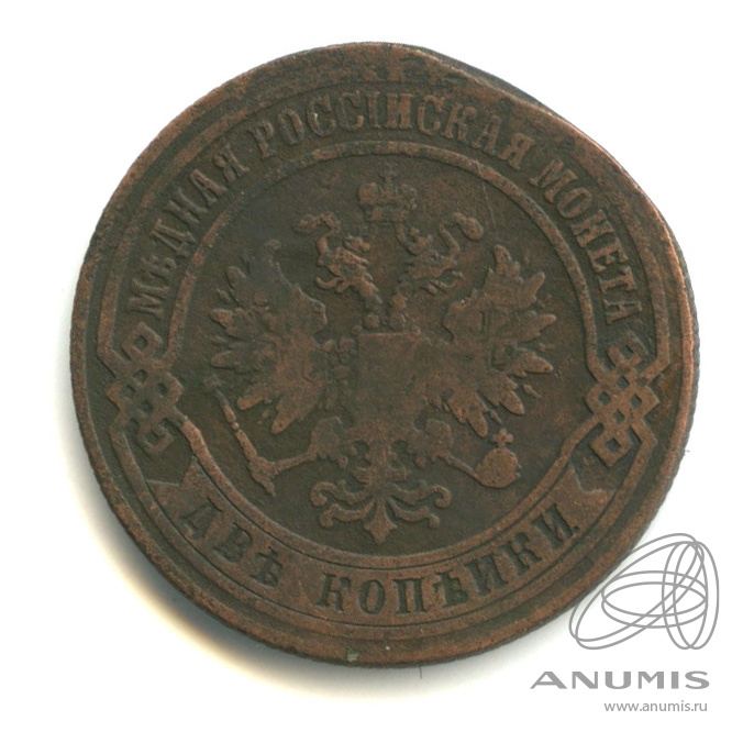 2 копейки 1874 ЕМ