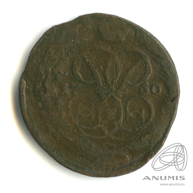 1 копейка 1760 — Вензель императрицы Елизаветы