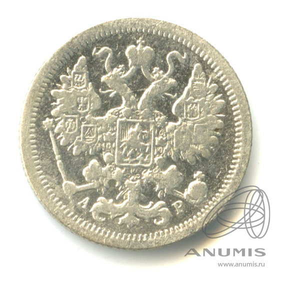 15 копеек 1905 СПБ АР — Новый орел (Новый орел)
