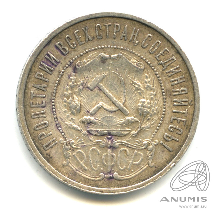 50 копеек 1921 АГ — Звезда А. Г