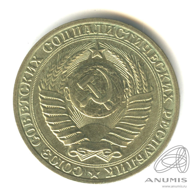 1 рубль 1989