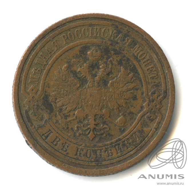 2 копейки 1909 СПБ