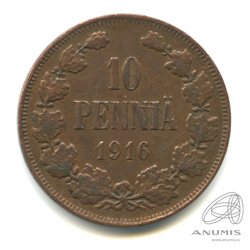 10 пенни 1916 — Для Финляндии. Вензель Николая II